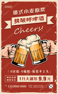 精酿啤酒促销