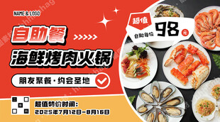 海鲜烤肉火锅自助餐