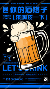 啤酒促销广告