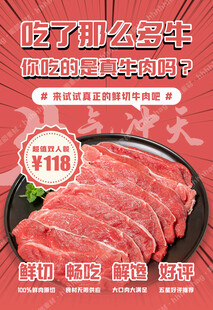 自助鲜切牛肉火锅海报