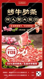 烤牛肋条促销