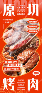 原切烤肉自助餐海报