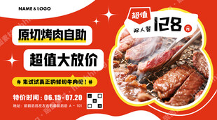 原切牛肉自助烧烤海报