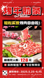 烤牛肋条自助促销