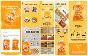 地板清洁剂详情页