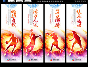 体育运动挂画