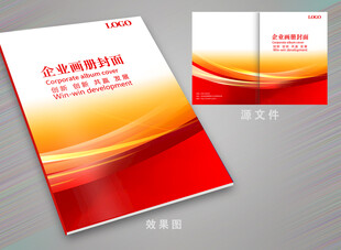 宣传手册封面设计