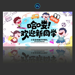 开学