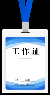 个性工作证