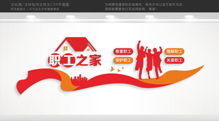 职工之家