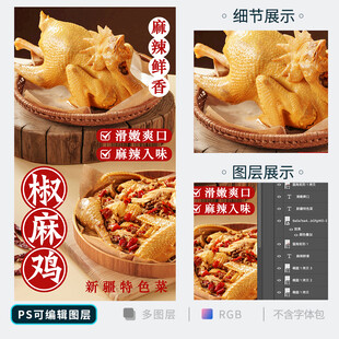 椒麻鸡