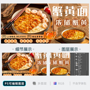 蟹黄面