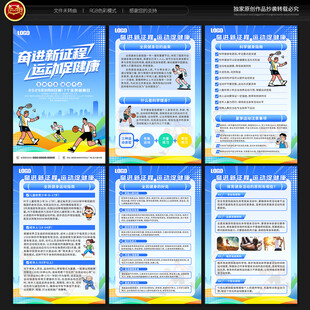 全民健身日宣传展板