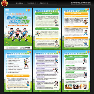 全民健身日宣传展板
