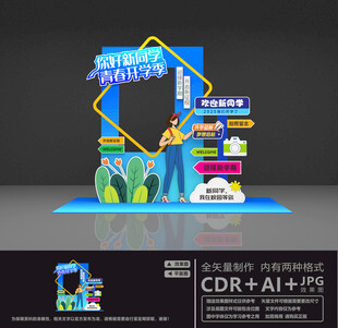 大学迎新拍照框