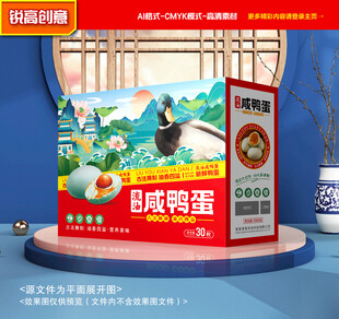 咸鸭蛋包装 皮蛋礼盒