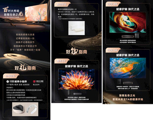 激光电视详情页