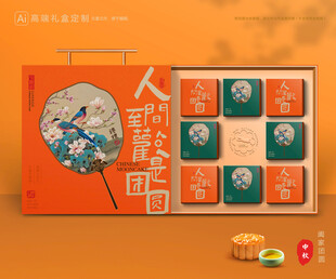 月饼包装 中秋礼盒
