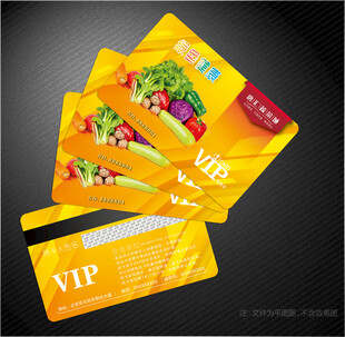 蔬菜会员卡