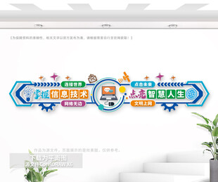 微机电脑室文化墙