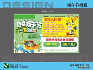 端午节活动喷画