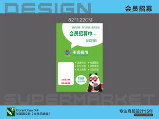 会员招募海报