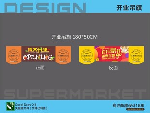超市开业促销吊旗海报