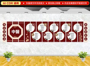 中医文化墙