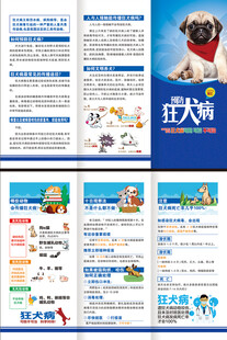 狂犬病三折页