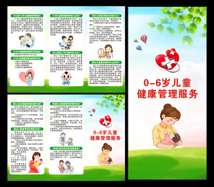 儿童健康管理服务三折页
