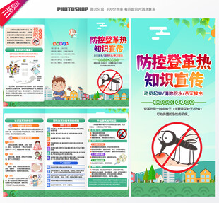 登革热三折页