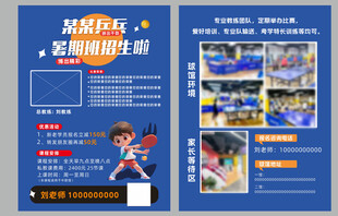 兵乓球暑假班招生宣传单