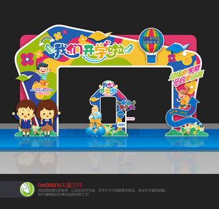 幼儿园开学拱门