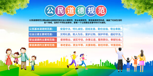 公民道德规范展板