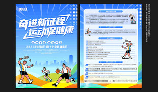 全民健身日宣传单