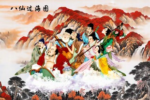 八仙过海