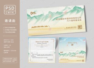 中式山水邀请函