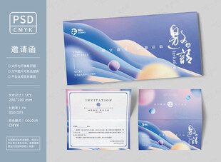 企业邀请函