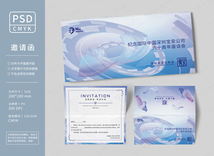 商务科技邀请函