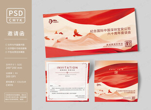 社区活动邀请函