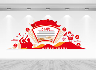 入队誓词文化墙