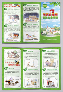 居民自建房消防安全常识三折页