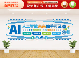 AI人工智能文化墙