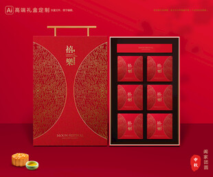 月饼包装 中秋礼盒