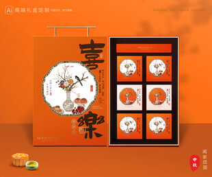 月饼包装 中秋礼盒