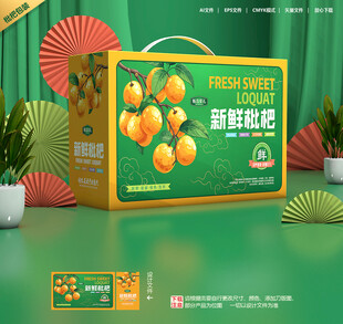 枇杷包装