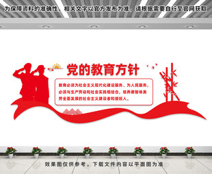 党的教育方针文化墙