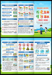 溺水宣传单