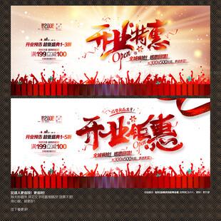 开业