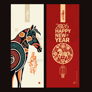 2026马年春节贺卡